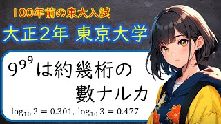 大正2年 東京大学 理学部 数学