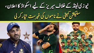 Pakistan vs New Zealand Squad update | Cricket Pakistan