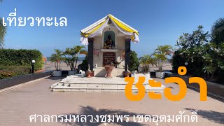 ชายหาดชะอำ เพชรบุรี Cha-am beach cha-am series #2