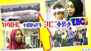 Ethiopia: ከሳዑዲ ተመላሾች ጋር የተደረገ ቆይታ - አዲስ አበባ - EBC at ADD Airport-Ethio-Saudi Arabia