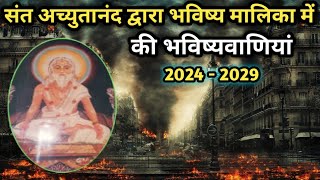 संत श्री अच्युतानंद दास द्वारा की गई 2024 से 2029 तक की भविष्यवाणियां