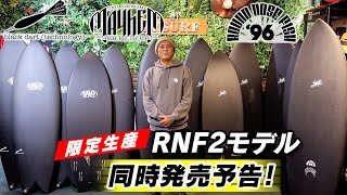 完売御礼！【憧れの誰もが欲しい〜】LOSTフルカーボン最高峰RNFシリーズ２モデルを同時に限定発売！#rnf #RNFRETRO #REVAMP #カーボンボード #ロストサーフボード #ラヴサーフ