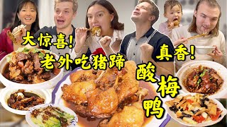 酸甜香嫩酸梅鸭彻底征服外国人!全家大口狂啃鸭腿太满足!!Foreigners try Cantonese Sour plum duck AMAZED!!!