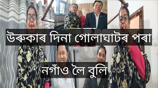 uruka vlog ||  golaghat to Nagaon|| January 14,2023