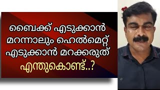 എന്തിനാണ് നമ്മൾ ഫൈൻ അടക്കുന്നത് ഫിലിപ്പ് സാർ പറയുന്നത് കേൾക്കൂ | philip mampad