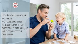 Наиболее важные аспекты использования ингаляционных систем