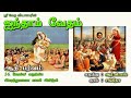 மஹாபாரதம் பகுதி 14 மோகினி வழங்கிய அமரத்துவமான பானம் அமிர்தம்