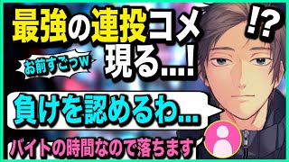 【神回】過去最高に優秀な連投コメニキに完全敗北するゆきおコーチ