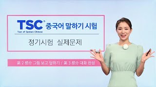 [2차] TSC 실제문제 제 2 부 / 제 3 부