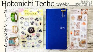 【手帳デコ】ほぼ日手帳weeks オープンカフェでこ