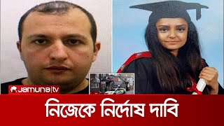 বাংলাদেশি বংশোদ্ভূত সাবিনা হত্যায় গ্রেফতার যুবকের নির্দোষ দাবি | Sabina