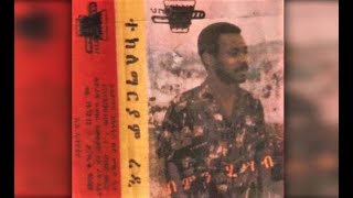 Teklemariam Redi - Engidih Jemeregn (እንግዲህ ጀመረኝ) 1982 E.C.