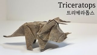 [공룡 종이접기] 트리케라톱스! Triceratops 백악기 공룡!! 트리케라 톱스 접는 방법, 쥬라기 월드 공룡