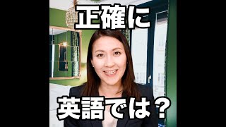 【正確に  英語では？】「動画で観る！聴く！英語辞書動画」