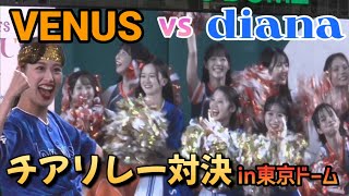 2024/9/7 VENUS vs diana チアリレー対決 in 東京ドーム