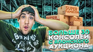 Нашествие Super Famicom/Аукционы Японии\\Yaharu