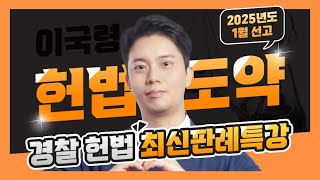 25년1월 극최신판례 정리