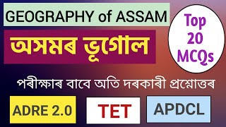 GEOGRAPHY of ASSAM অসমৰ ভূগোল #gk #assamgk #assamgeography #grade4 #adre #apro  #assam #geography