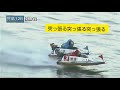 【椛島健一】 児島競艇 解説者 面白い絶叫場面集 パート2