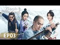 Side Story of Fox Volant EP03 | Qin Junjie, Liang Jie, Xing Fei, Lin Yushen | WeTV【INDO SUB】