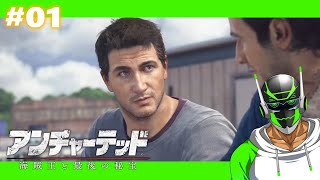 #01【アンチャーテッド 海賊王と最後の秘宝】冒険野郎【PS5版】