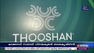 ഇനി ആഹാരം തീർന്നാൽ പ്ലേറ്റും കഴിക്കാം! പേപ്പർ പാത്രങ്ങൾക്ക് പകരം തവിടു കൊണ്ട് പാത്രങ്ങൾ | തൂശൻ