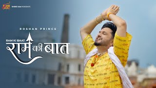 Ram Ki Baat (Official Video) राम की बात || Roshan Prince #bhajan #bhakti #ramayan #ayodhya #shreeram