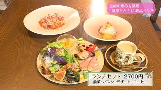 Ｔｒｅｎｄ＃Ｌｉｎｋ 宮崎の恵みを満喫 眺望とともに絶品ランチ