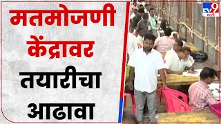 Palghar Gram Panchayat Counting : पालघरमधील 342 ग्रामपंचायत पैकी 331 ग्रामपंचायतींची मतमोजणी : tv9