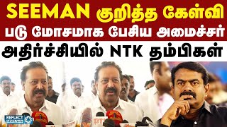 ஈரோட்டில் போட்டியிடும் Seeman - அமைச்சர் Ponmudi அதிரடி பேட்டி | NTK Vs DMK | Seeman Periyar Issue