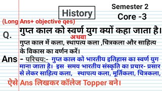 गुप्त काल को स्वर्ण युग क्यों कहा जाता है ?|| gupt kaal ko swarn yug kyon kaha jata hai|Sem2History