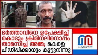 അമ്മയുടെ കണ്‍മുന്നിലിട്ട് 14 കാരിയെ ബലാല്‍സംഗം ചെയ്ത ജയ്മോന്‍ കൊടുംക്രിമിനല്‍  I  Pocso case