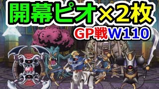 DQMSL 素早さ15％アップで開幕ピオ×2枚！神速で切り込め！LIVEGP