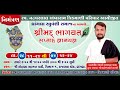 Live 07 shree mad bhagwat katha dhrangadhra II Manoj Bhai shastri Kamalpur vala