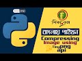 How to Compress Image using Tinypng Api with python