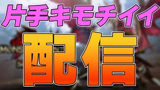 片手剣修行 兼 傀異レベル上げ【モンハンサンブレイク】