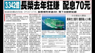 長榮高配息利多，難免引來大量追高浮額 2023/03/15「王文良股市永勝」