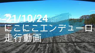 21/10/24 にこにこエンデューロ