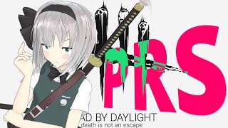 【DbD】PRSで頑張るぞー作戦が退屈な件【デッドバイデイライト/ゆっくり実況】