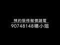 公屋装修309 迎東邨2 3人單位装修完工片@新時代楊小姐90748148