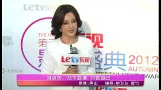 刘晓庆 万千称谓 只做自己 2012 หลิวเสี่ยวชิ่ง