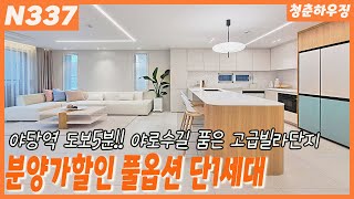 [파주시 야당동] ☜잡아야쥐☞ 분양가 인하된 진짜 \