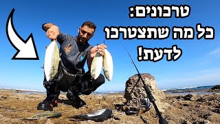 דיג טרכונים בז'ירז'ור - טיפים ושיטות עבודה| דייג 2020 | blue runner spining fishing