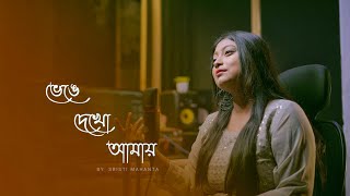 Bhenge Dekho Amay|| Mithun Chakraborty|| Dev|| Projapati ||Female Version|| Sristi Mahanta||