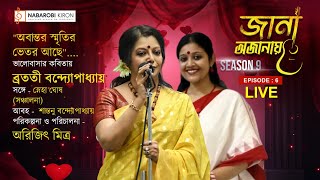 Jana O jana Live | Season 9 | Episode 6 | Bratati Bandyopadhyay | Sneha Ghosh | Naba Robi Kiron