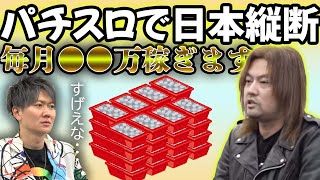 【令和の虎】パチンコスロットの必勝法を見つけてしまったロックミュージシャン【切り抜き】切り抜き