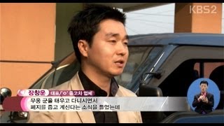 원더풀카 장창운 중고차 딜러, 사랑의 가족에 출연해 중고 트럭 기증