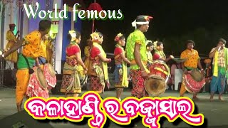 କଳାହାଣ୍ଡି ର ବଜ୍ଜାସାଲ,