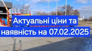 Огляд техніки на майданчику та ціни на 07.02.2025