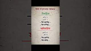 স্বাস্থ্য ভালো করার দোয়া 🤲❤️ (আল্লাহ তা'আলা আমাদের সবাইকে সুস্বাস্থ্য দান করুক) আমিন❤️#islam